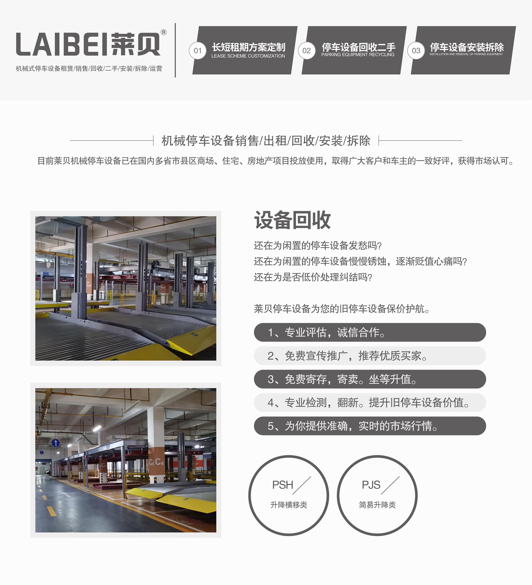 简易式立体车库午夜刺激视频设备过验收立体车库回收