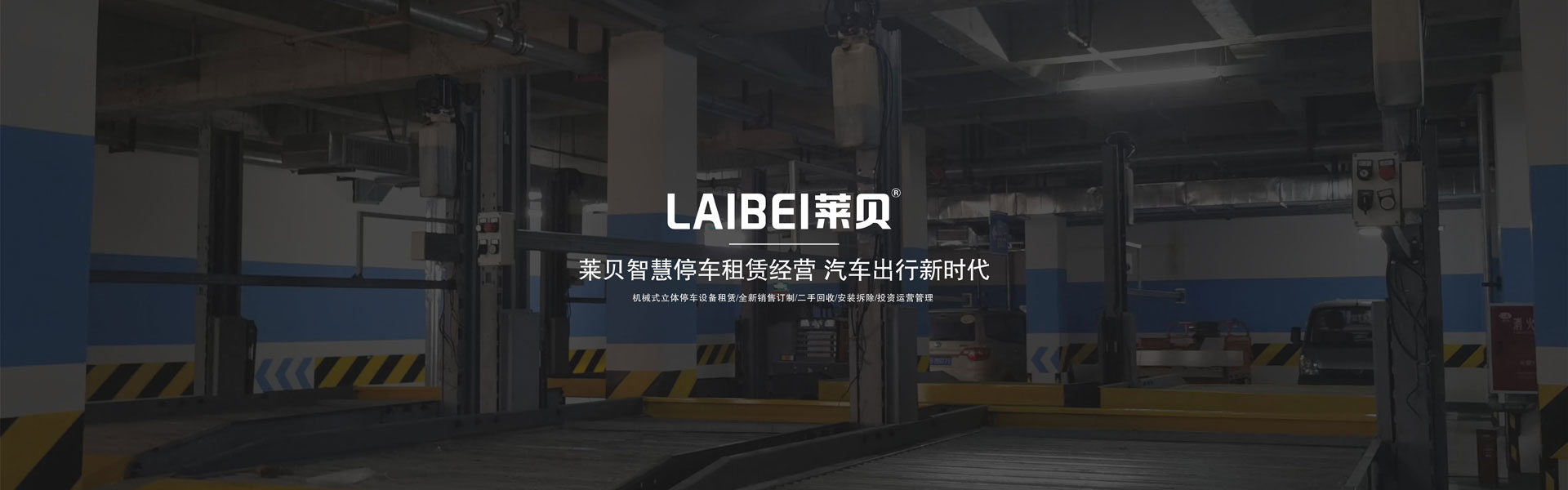 两柱升降式立体午夜刺激视频位过验收