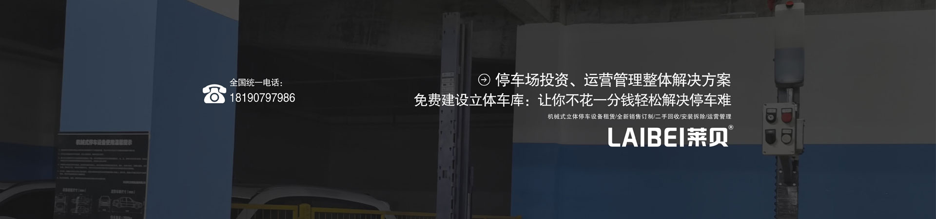 PSH2单列式二层升降横移自动立体午夜刺激视频库