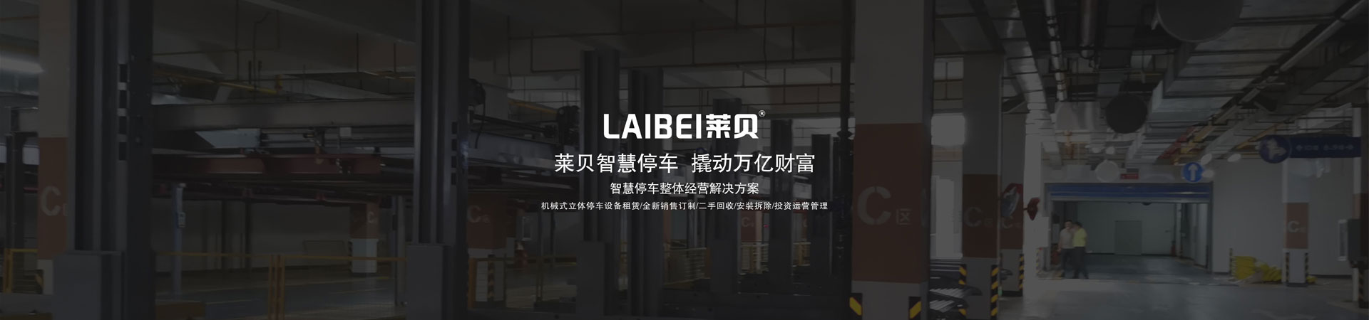 PSH上下升降机械车位短租