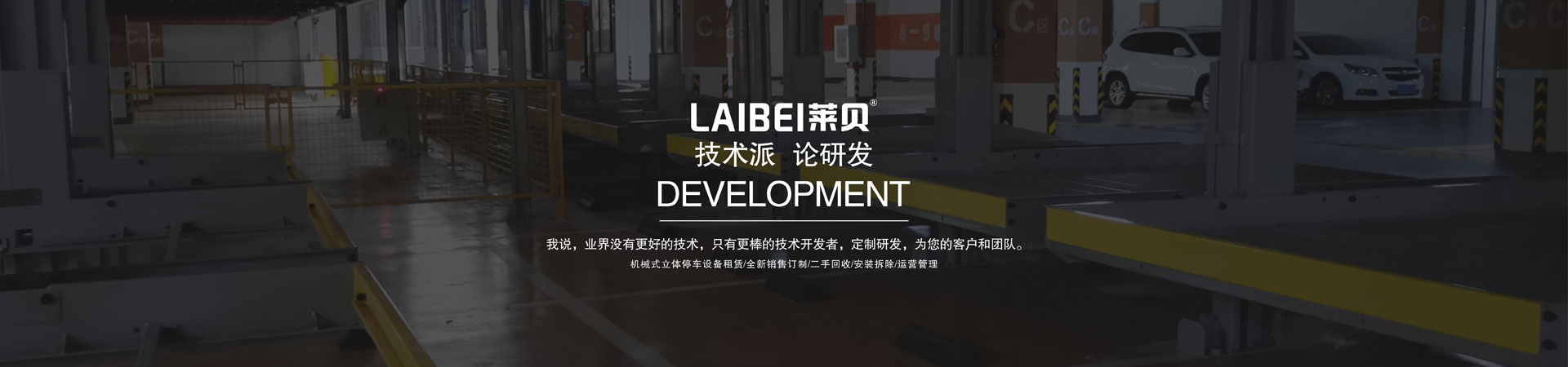 升降横移类午夜刺激视频立体车库