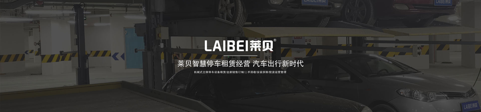 PSH机械车库价格