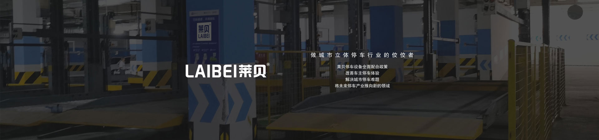 两层升降横移式立体车库