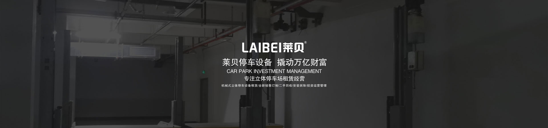 上下立体车库午夜刺激视频设备价格